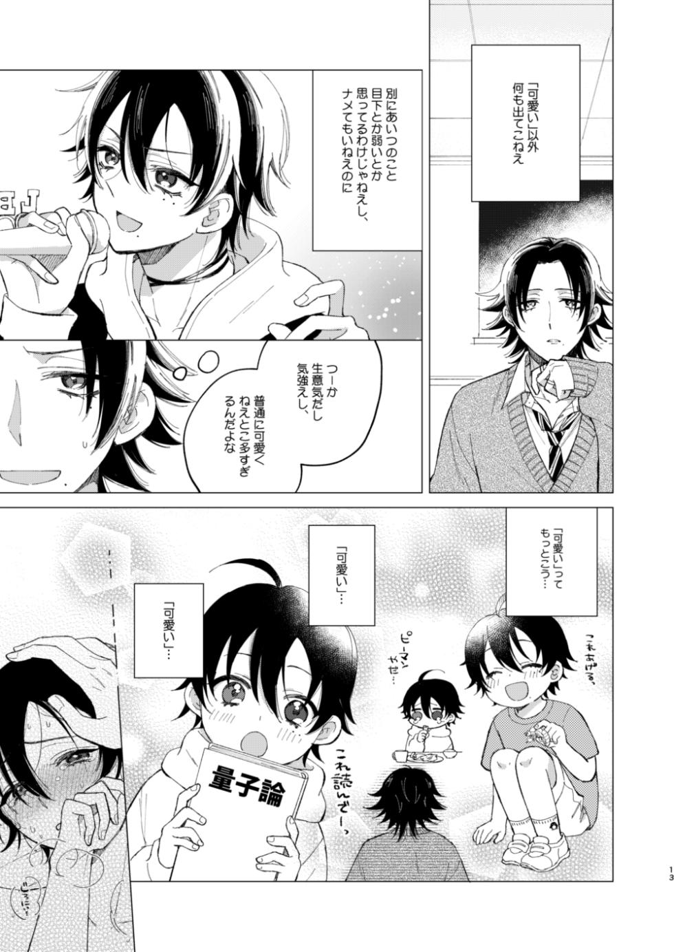 [Jaou Ensatsuken (Meimei)] Saburo wa Kawaii tte Iwaretakunai (Hypnosis Mic) [Digital] - Page 10