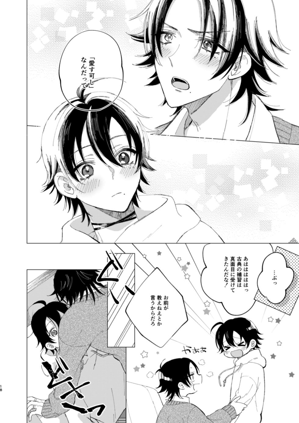[Jaou Ensatsuken (Meimei)] Saburo wa Kawaii tte Iwaretakunai (Hypnosis Mic) [Digital] - Page 15