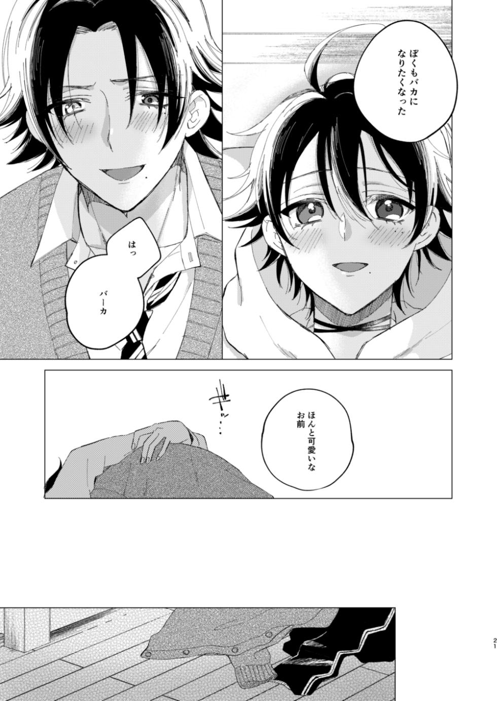 [Jaou Ensatsuken (Meimei)] Saburo wa Kawaii tte Iwaretakunai (Hypnosis Mic) [Digital] - Page 18