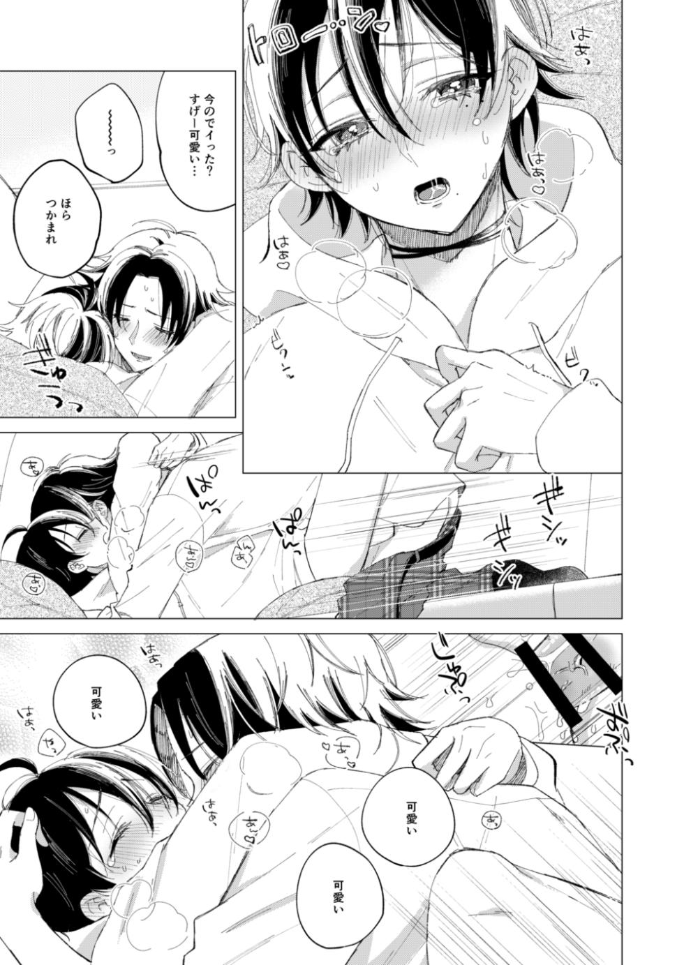 [Jaou Ensatsuken (Meimei)] Saburo wa Kawaii tte Iwaretakunai (Hypnosis Mic) [Digital] - Page 22