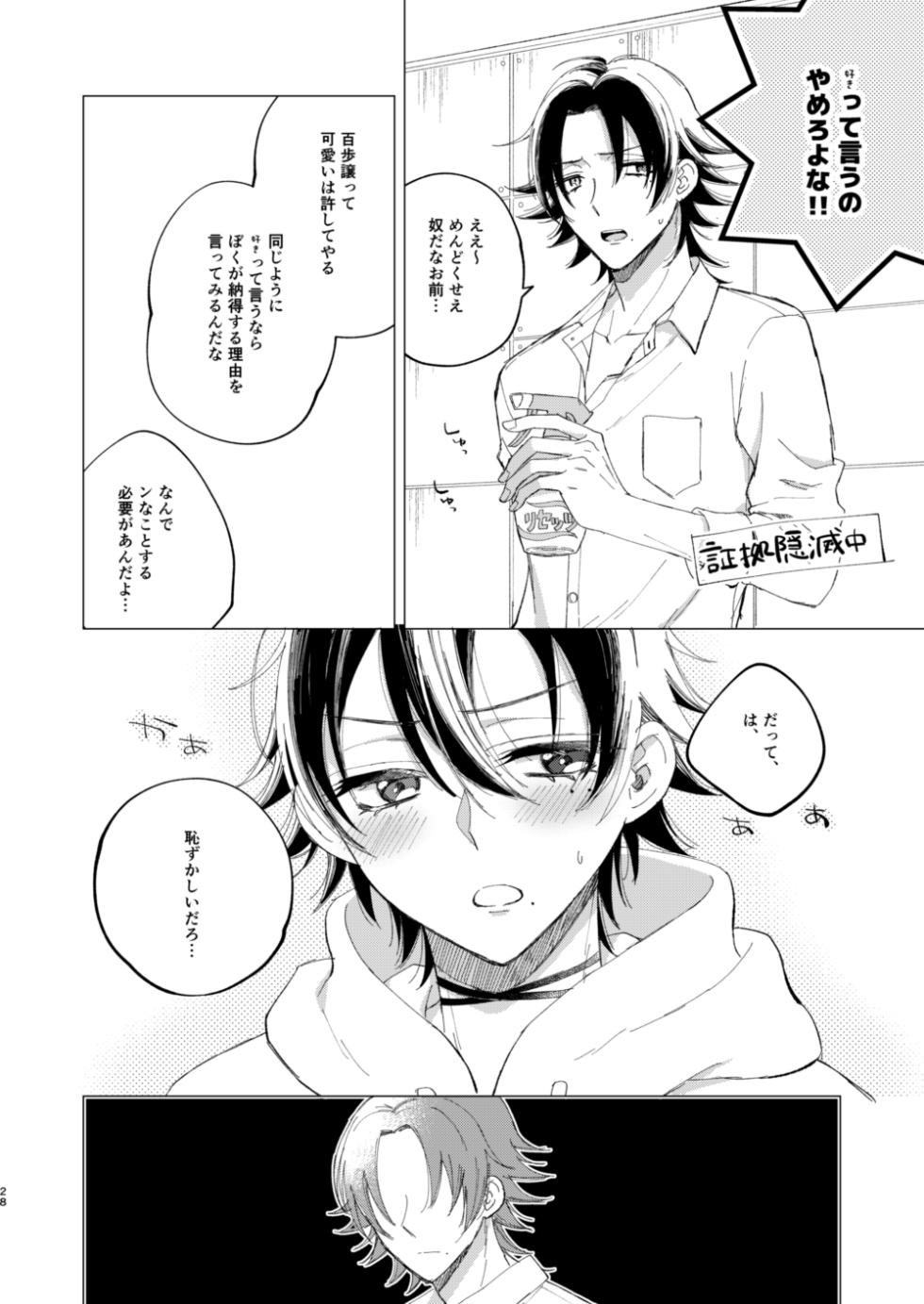 [Jaou Ensatsuken (Meimei)] Saburo wa Kawaii tte Iwaretakunai (Hypnosis Mic) [Digital] - Page 25