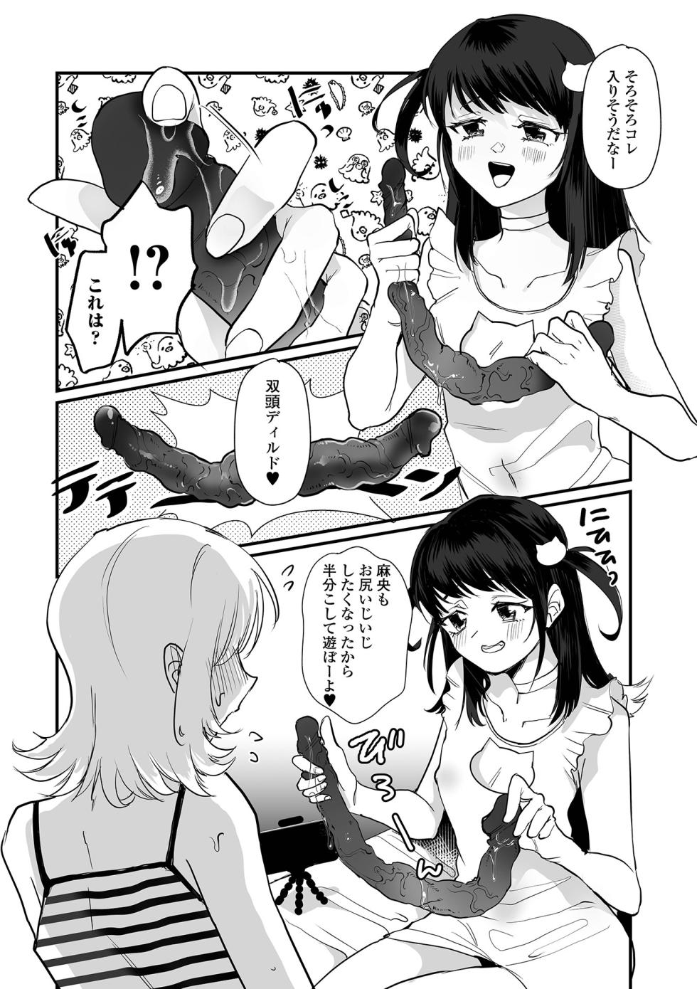 [Anthology] Gekkan Web Otoko no Ko-llection! S Vol. 98 [Digital] - Page 6