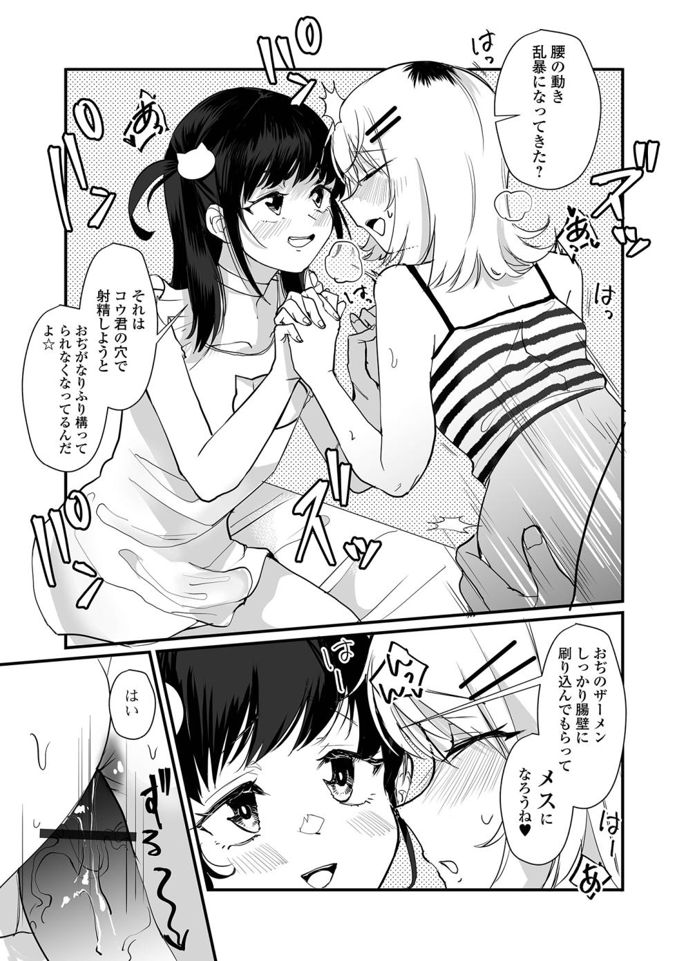 [Anthology] Gekkan Web Otoko no Ko-llection! S Vol. 98 [Digital] - Page 17