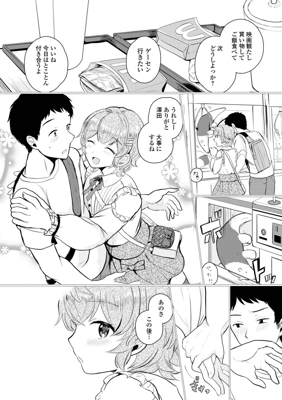 [Anthology] Gekkan Web Otoko no Ko-llection! S Vol. 98 [Digital] - Page 22