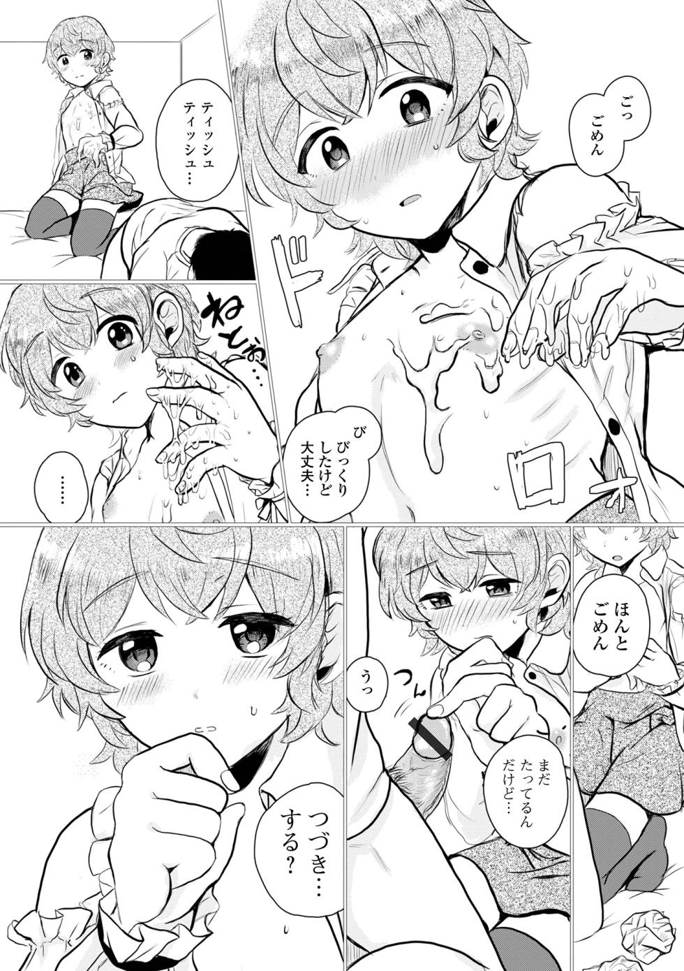 [Anthology] Gekkan Web Otoko no Ko-llection! S Vol. 98 [Digital] - Page 28