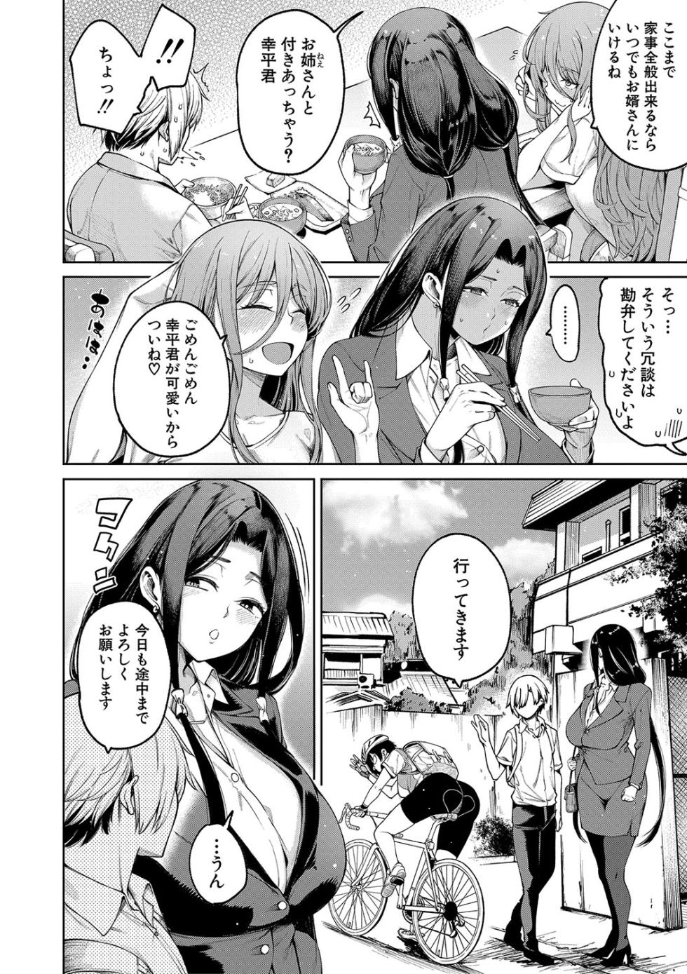 [Tarakan] Watashi-tachi no Omanko mo Kanri Shite [Digital] - Page 7