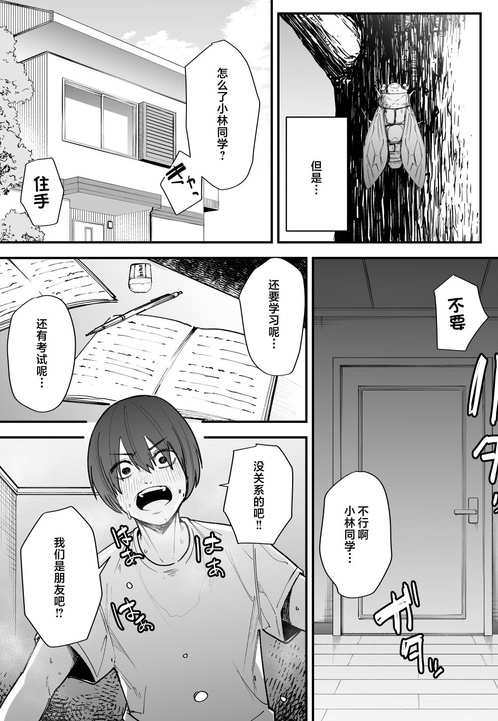 [フグタ家] 巨乳の友達と付き合うまでの話 前中后編 - Page 6
