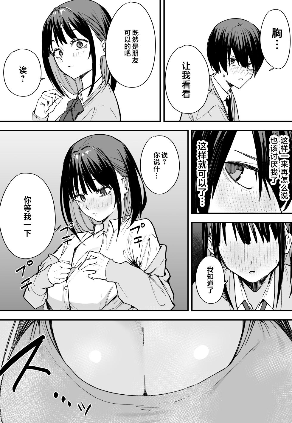 [フグタ家] 巨乳の友達と付き合うまでの話 前中后編 - Page 22