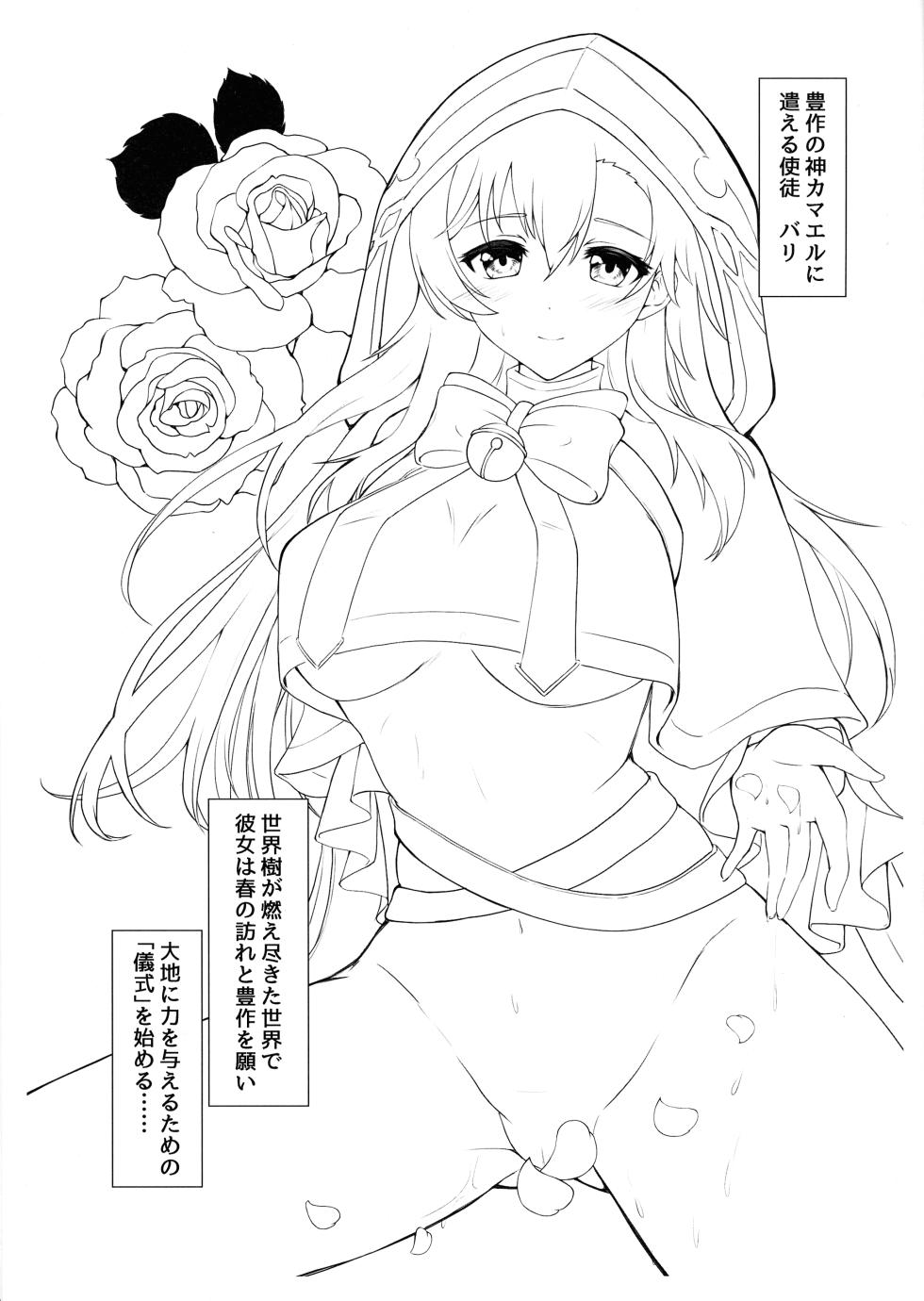(C102) [Shibori Ringo (Saoringo)] Bali-sama no Seisui ni wa Fushigi na Chikara ga Aru n datte (Guardian Tales) - Page 3