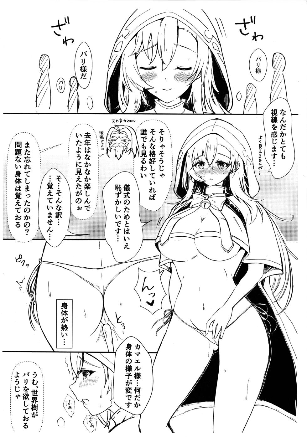 (C102) [Shibori Ringo (Saoringo)] Bali-sama no Seisui ni wa Fushigi na Chikara ga Aru n datte (Guardian Tales) - Page 4