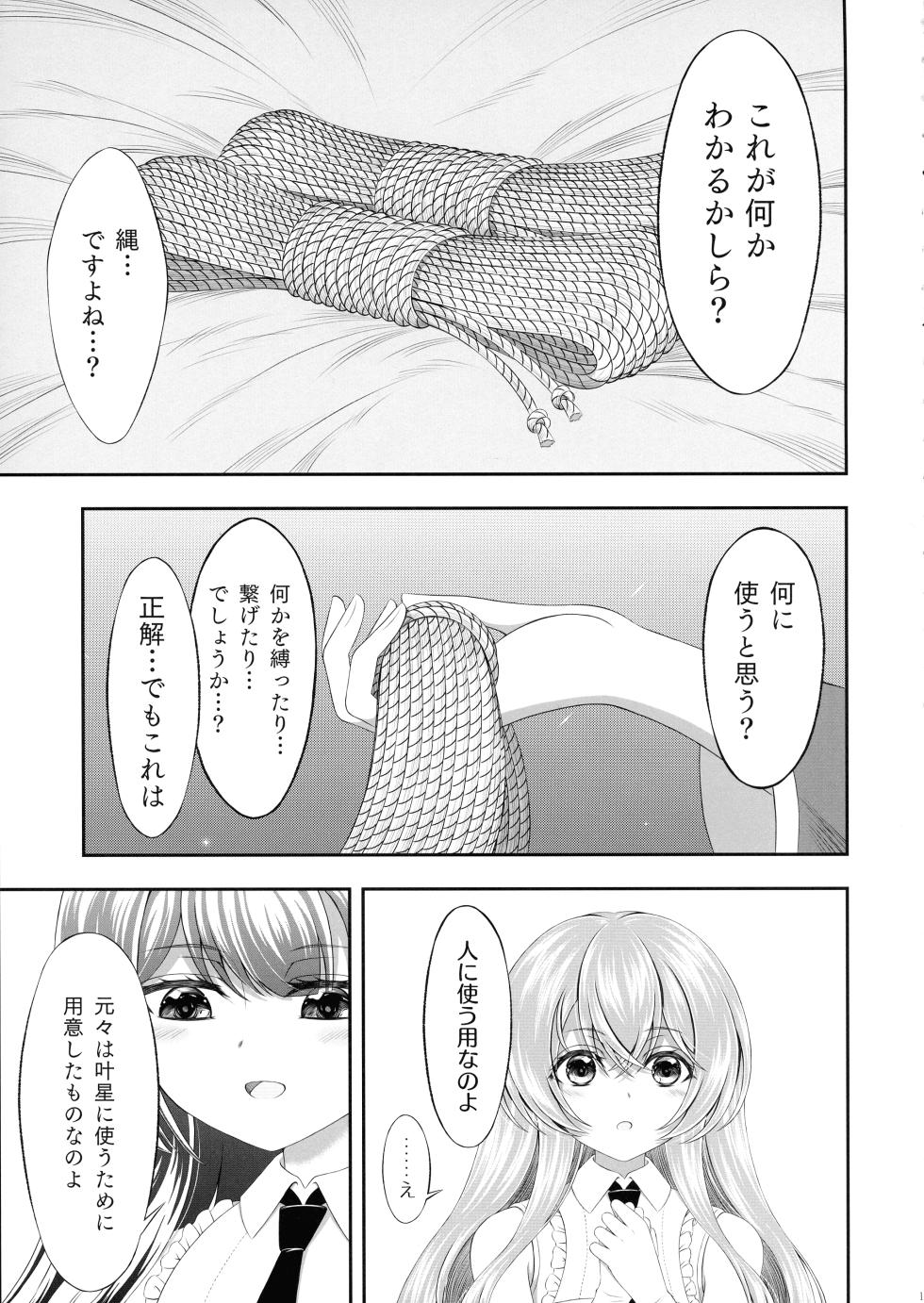 (Girls' Love Festival Shinyuri 2) [AMIETH (Tsutsuo)] Kijo ni Kizamu Watashi no Ato (Assault Lily) - Page 11