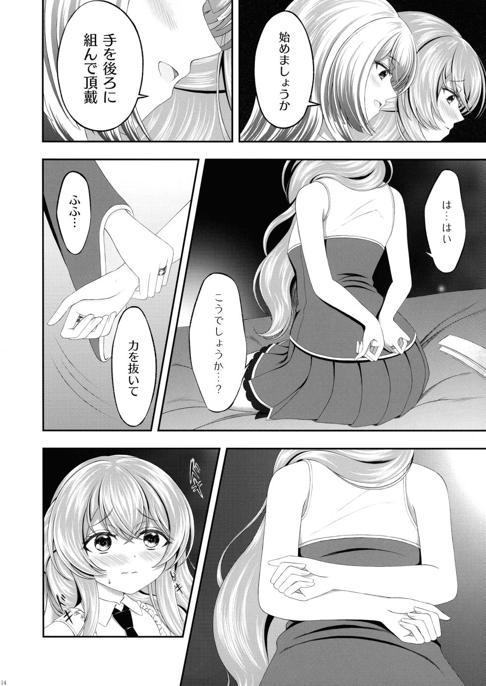 (Girls' Love Festival Shinyuri 2) [AMIETH (Tsutsuo)] Kijo ni Kizamu Watashi no Ato (Assault Lily) - Page 14