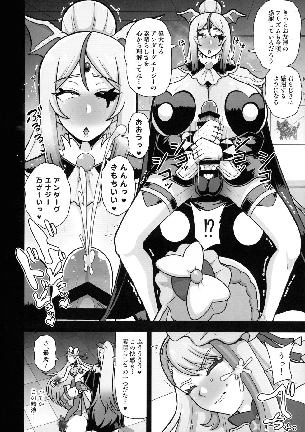 (Futaket 32) [Akuochisukii Kyoushitsu (Akuochisukii Sensei)] Underground Dream ~  Akumu Sanagi Ankoku Hentai ~ (Hirogaru Sky! Pretty Cure) - Page 6