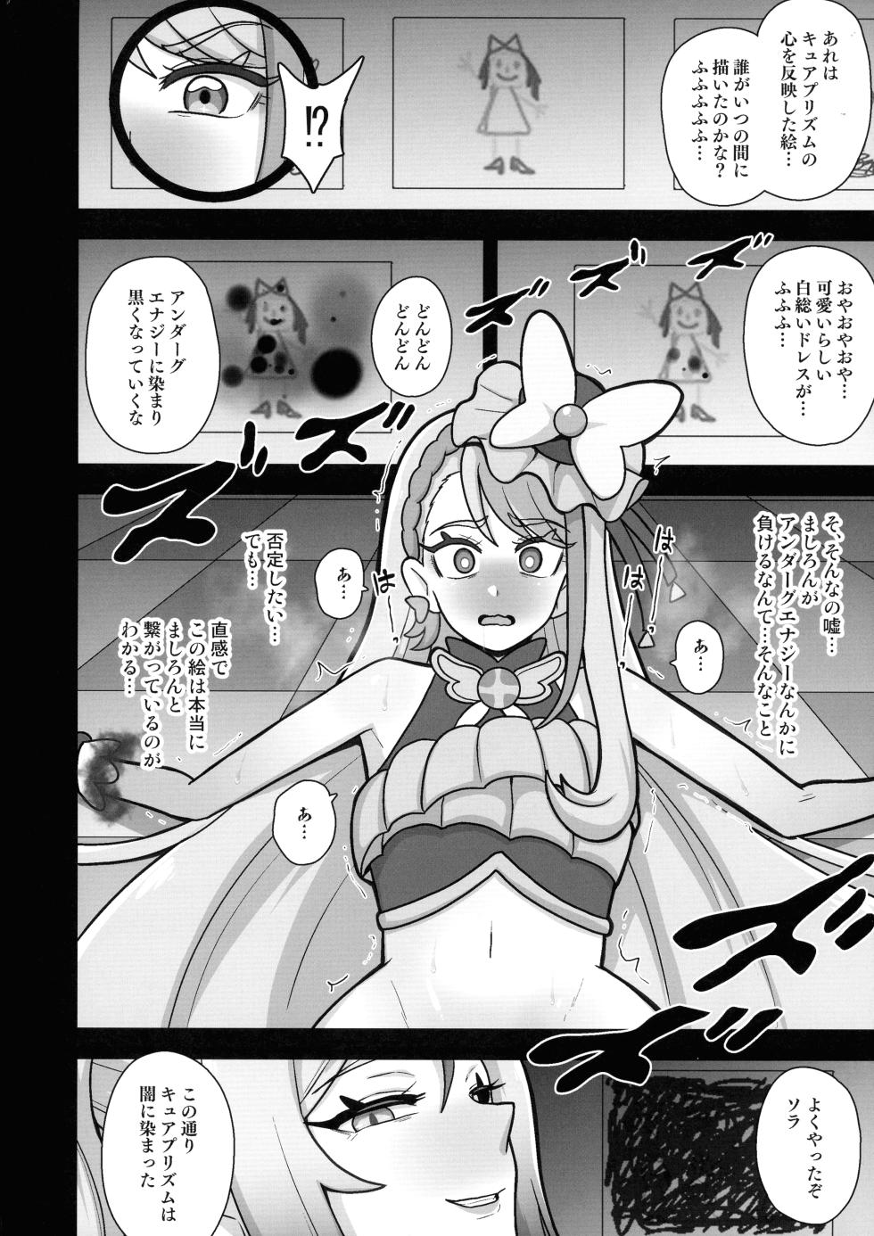 (Futaket 32) [Akuochisukii Kyoushitsu (Akuochisukii Sensei)] Underground Dream ~  Akumu Sanagi Ankoku Hentai ~ (Hirogaru Sky! Pretty Cure) - Page 10