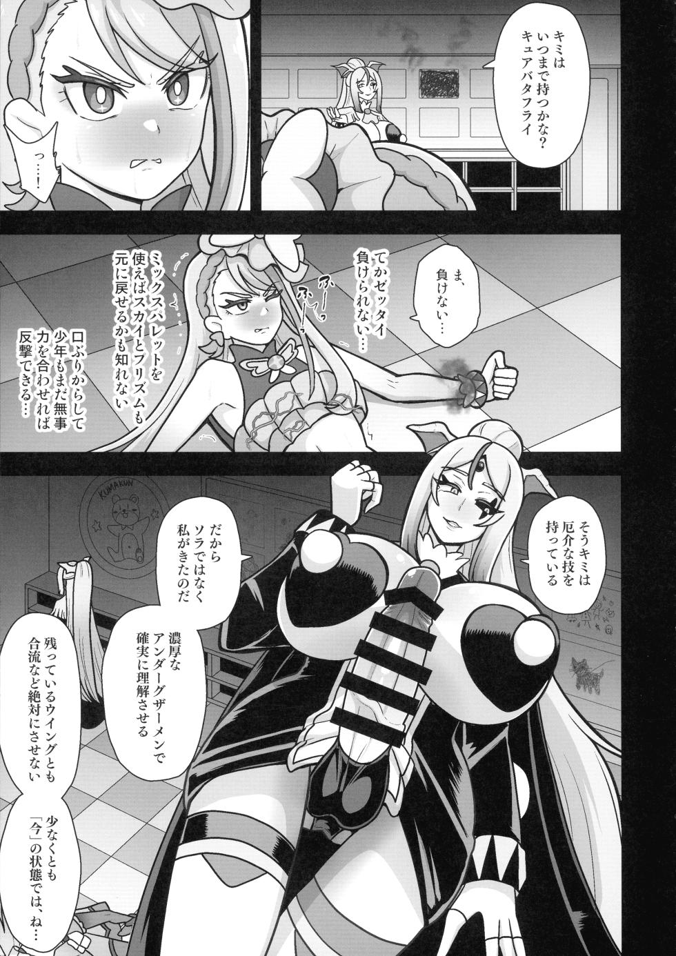 (Futaket 32) [Akuochisukii Kyoushitsu (Akuochisukii Sensei)] Underground Dream ~  Akumu Sanagi Ankoku Hentai ~ (Hirogaru Sky! Pretty Cure) - Page 11