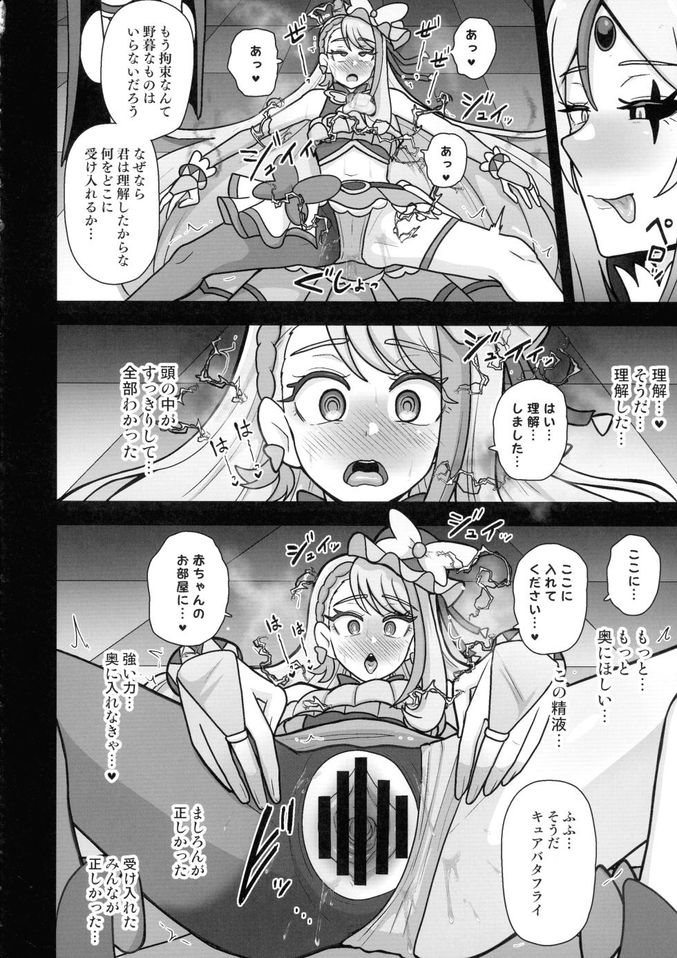 (Futaket 32) [Akuochisukii Kyoushitsu (Akuochisukii Sensei)] Underground Dream ~  Akumu Sanagi Ankoku Hentai ~ (Hirogaru Sky! Pretty Cure) - Page 18