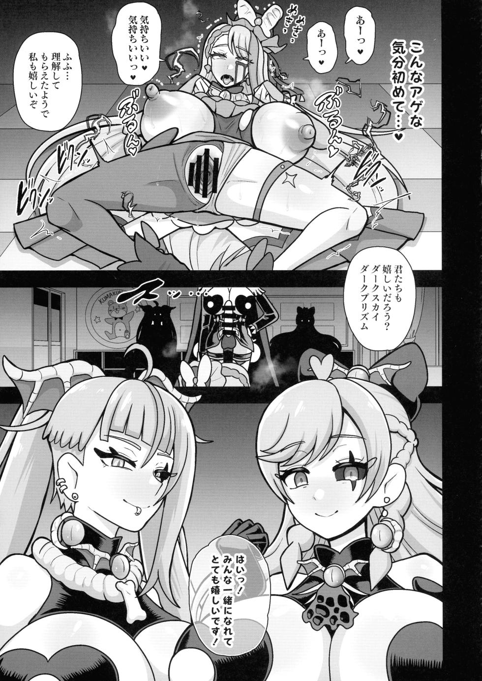 (Futaket 32) [Akuochisukii Kyoushitsu (Akuochisukii Sensei)] Underground Dream ~  Akumu Sanagi Ankoku Hentai ~ (Hirogaru Sky! Pretty Cure) - Page 23