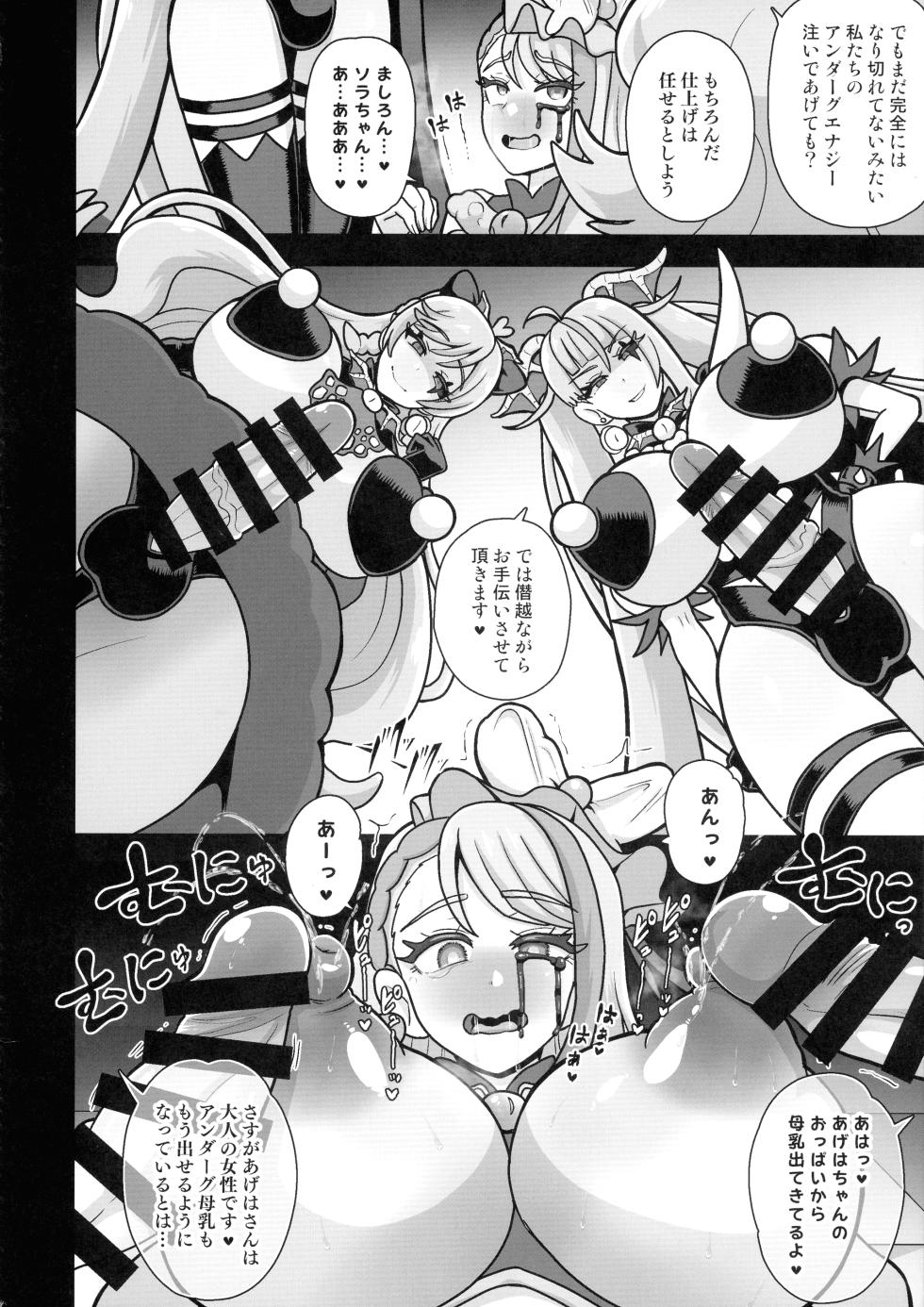 (Futaket 32) [Akuochisukii Kyoushitsu (Akuochisukii Sensei)] Underground Dream ~  Akumu Sanagi Ankoku Hentai ~ (Hirogaru Sky! Pretty Cure) - Page 24