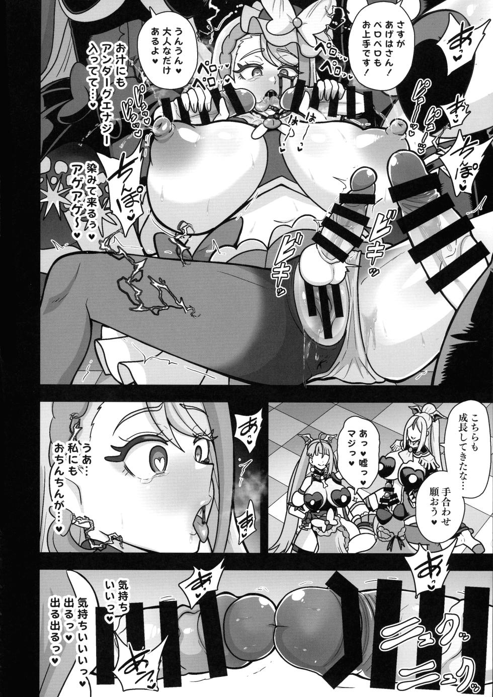 (Futaket 32) [Akuochisukii Kyoushitsu (Akuochisukii Sensei)] Underground Dream ~  Akumu Sanagi Ankoku Hentai ~ (Hirogaru Sky! Pretty Cure) - Page 26