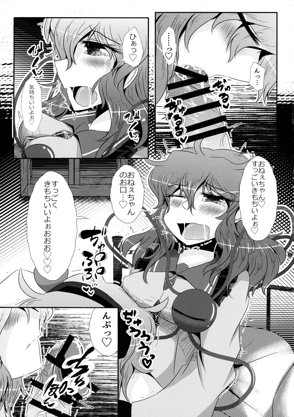 (Shuuki Reitaisai 5) [Nuigurumiya-san (Itohiroichi)] Koishi-chan ga Satori-chan ni Ochinpo o Kowareru Kurai made Ijirarete Shasei saserareru Hon (Touhou Project) - Page 2