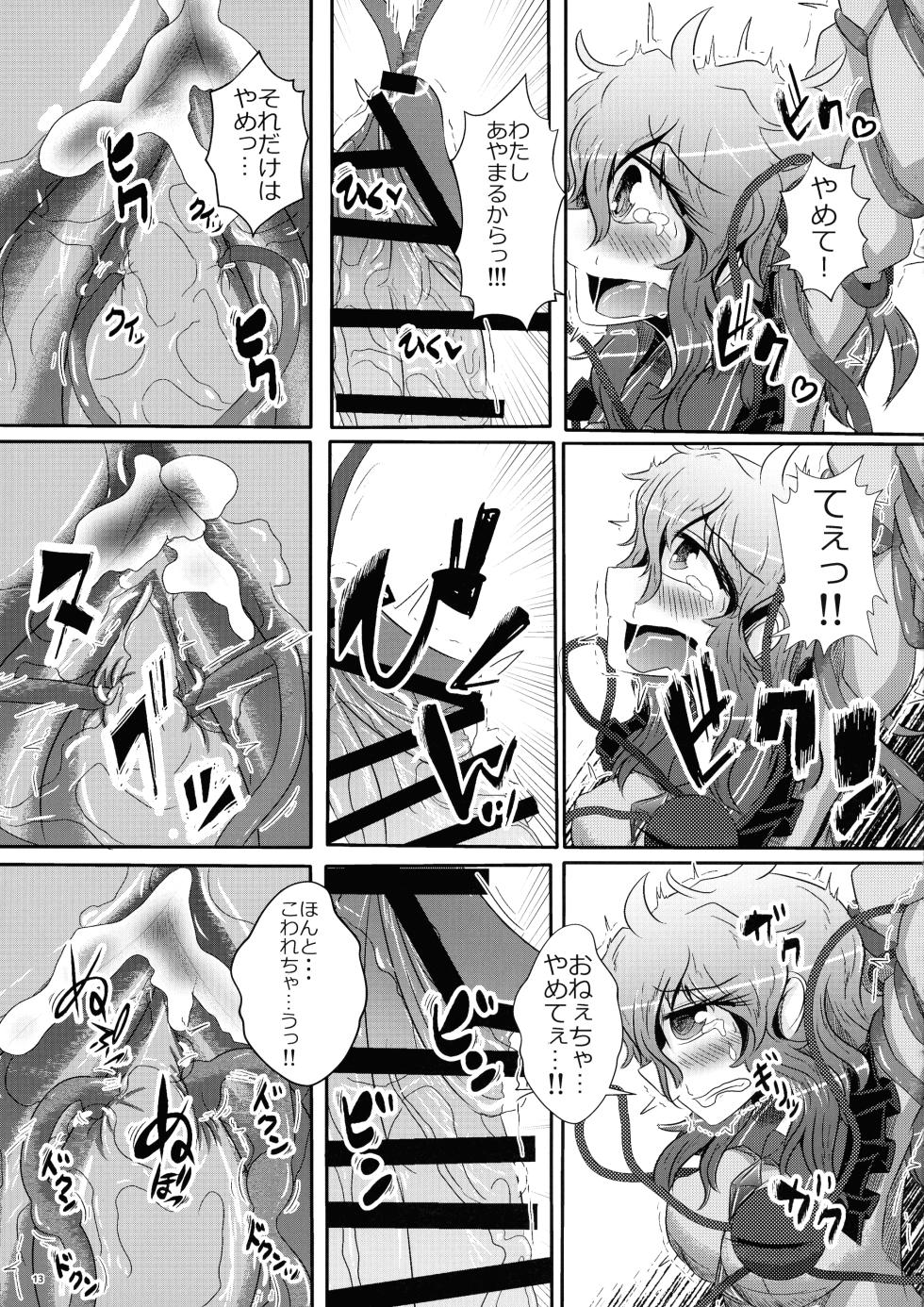 (Shuuki Reitaisai 5) [Nuigurumiya-san (Itohiroichi)] Koishi-chan ga Satori-chan ni Ochinpo o Kowareru Kurai made Ijirarete Shasei saserareru Hon (Touhou Project) - Page 14