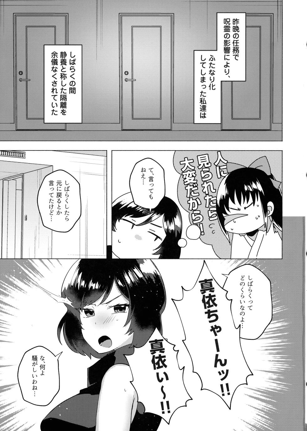 (Futaket 31) [Standard Azarashi] Jujutsu Kousen Kyouto-kou Futanari Rankou Hon (Jujutsu Kaisen) - Page 3