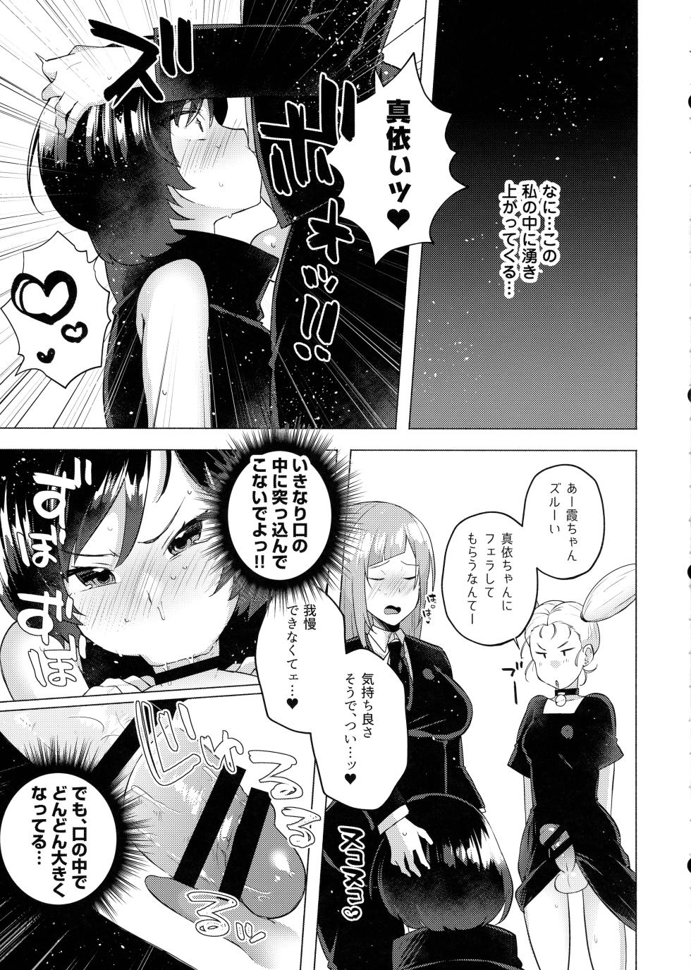 (Futaket 31) [Standard Azarashi] Jujutsu Kousen Kyouto-kou Futanari Rankou Hon (Jujutsu Kaisen) - Page 9