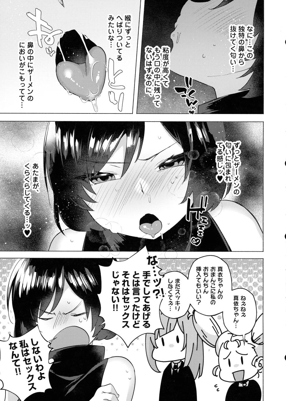 (Futaket 31) [Standard Azarashi] Jujutsu Kousen Kyouto-kou Futanari Rankou Hon (Jujutsu Kaisen) - Page 13