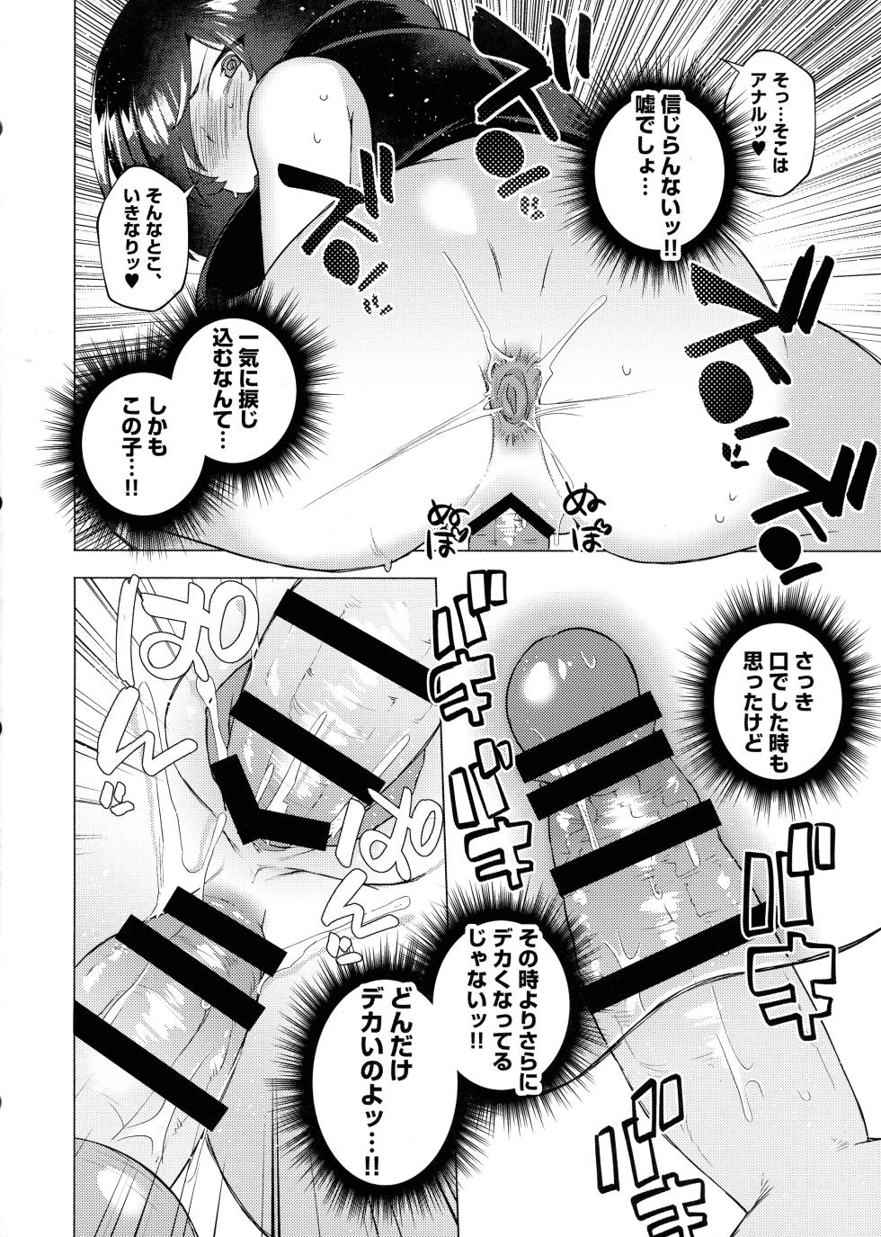 (Futaket 31) [Standard Azarashi] Jujutsu Kousen Kyouto-kou Futanari Rankou Hon (Jujutsu Kaisen) - Page 18