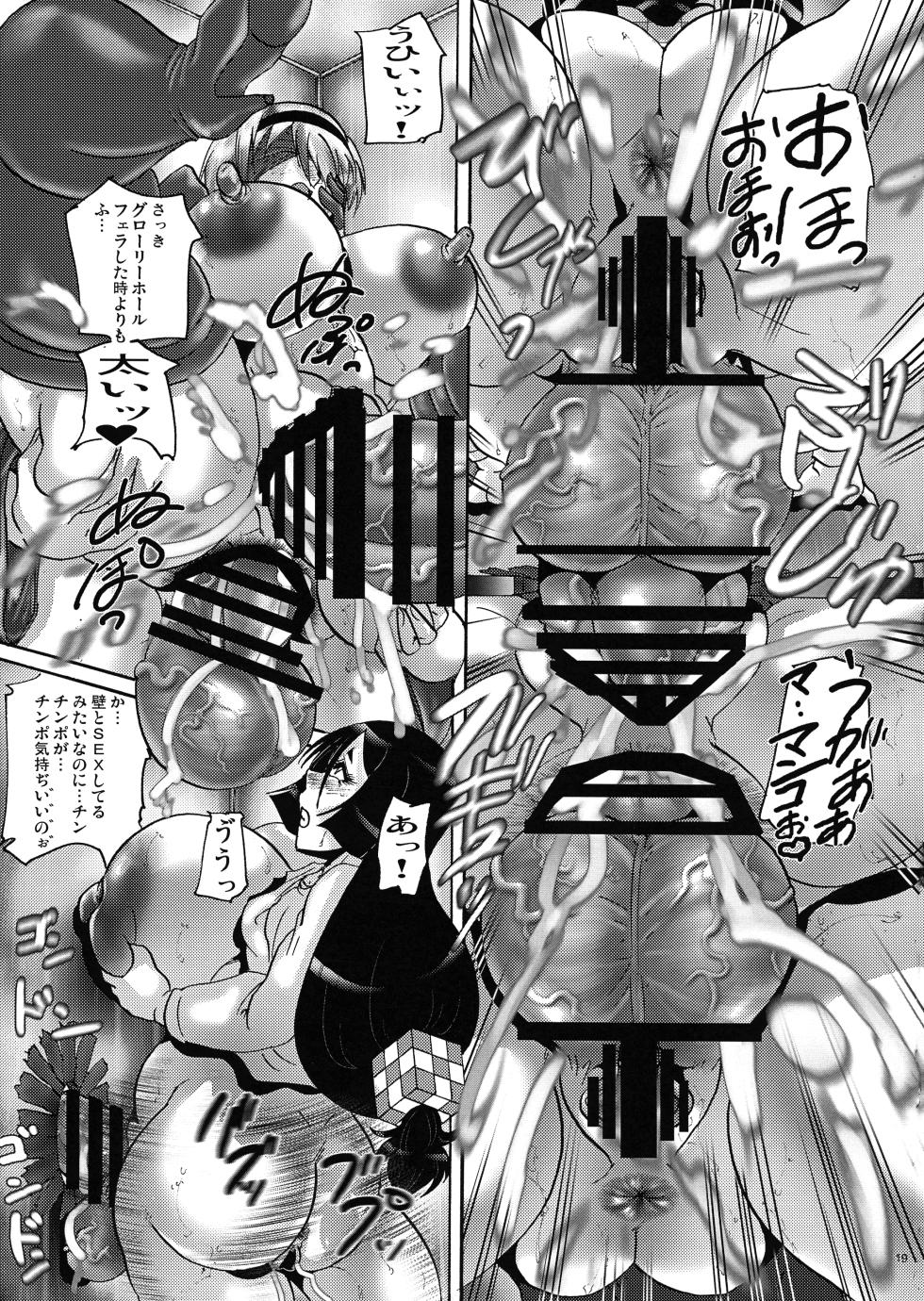 [KEBERO Corporation (Various)] Shin Hanjuuryoku 45 The Glory H (NieR:Automata, Fate/Grand Order) - Page 19