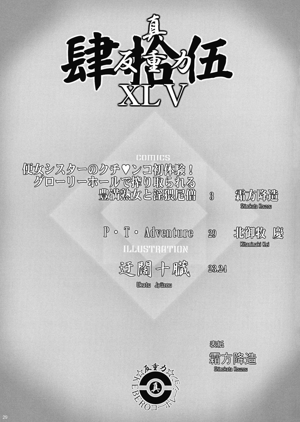 [KEBERO Corporation (Various)] Shin Hanjuuryoku 45 The Glory H (NieR:Automata, Fate/Grand Order) - Page 29