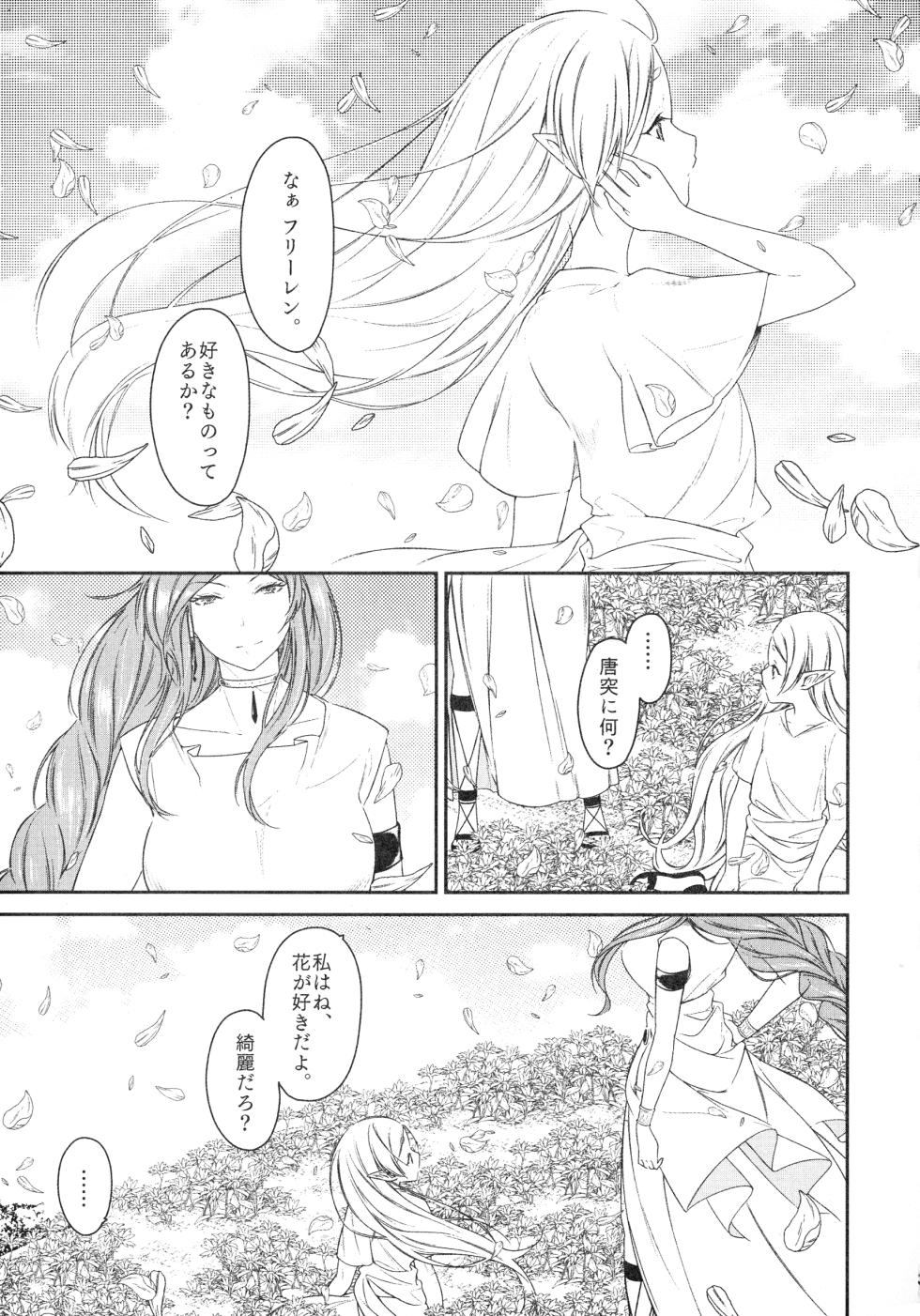 [Nekochigura (Sachi)] good night (Sousou no Frieren) [2024-03-17] - Page 2