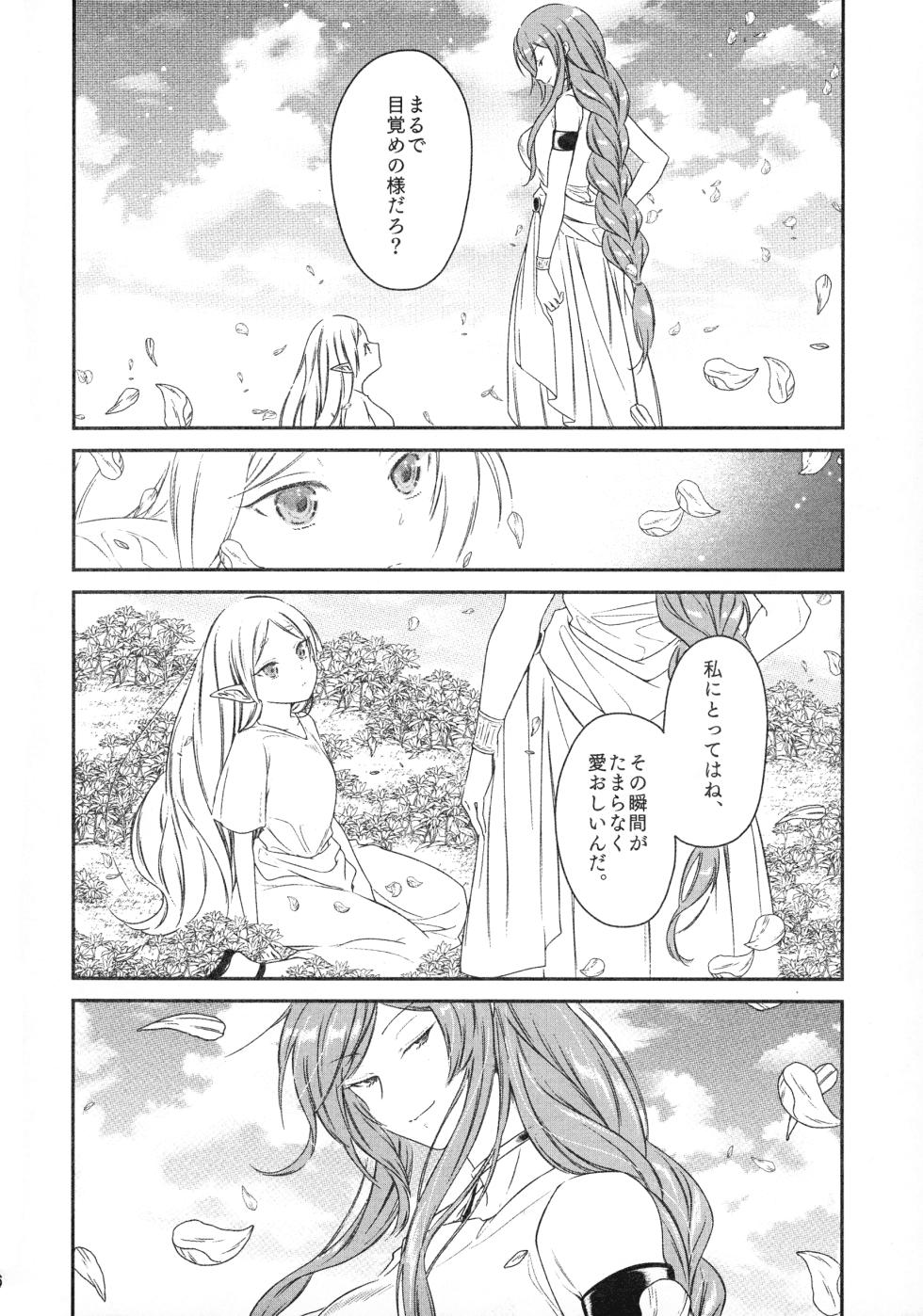 [Nekochigura (Sachi)] good night (Sousou no Frieren) [2024-03-17] - Page 5