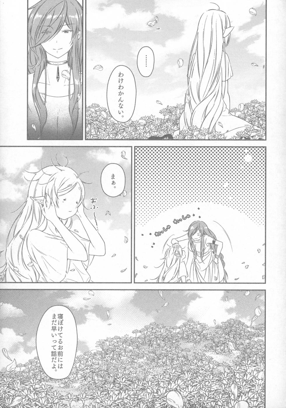 [Nekochigura (Sachi)] good night (Sousou no Frieren) [2024-03-17] - Page 6