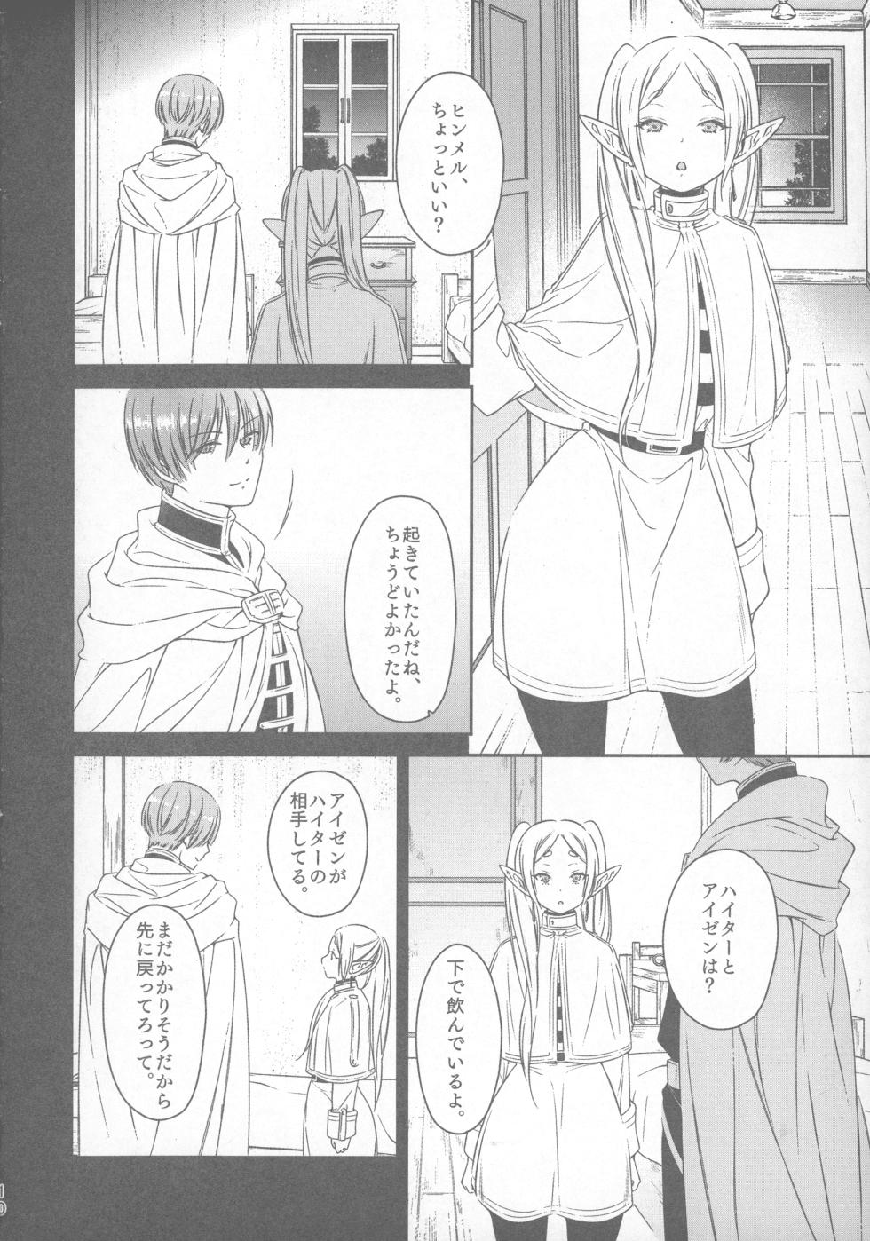 [Nekochigura (Sachi)] good night (Sousou no Frieren) [2024-03-17] - Page 9