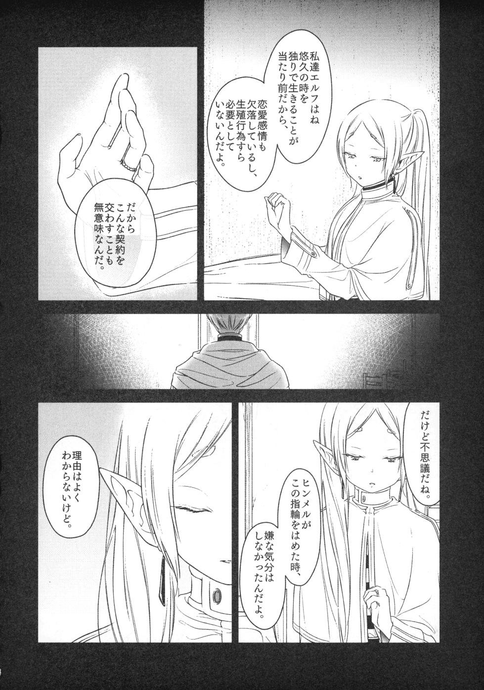 [Nekochigura (Sachi)] good night (Sousou no Frieren) [2024-03-17] - Page 15