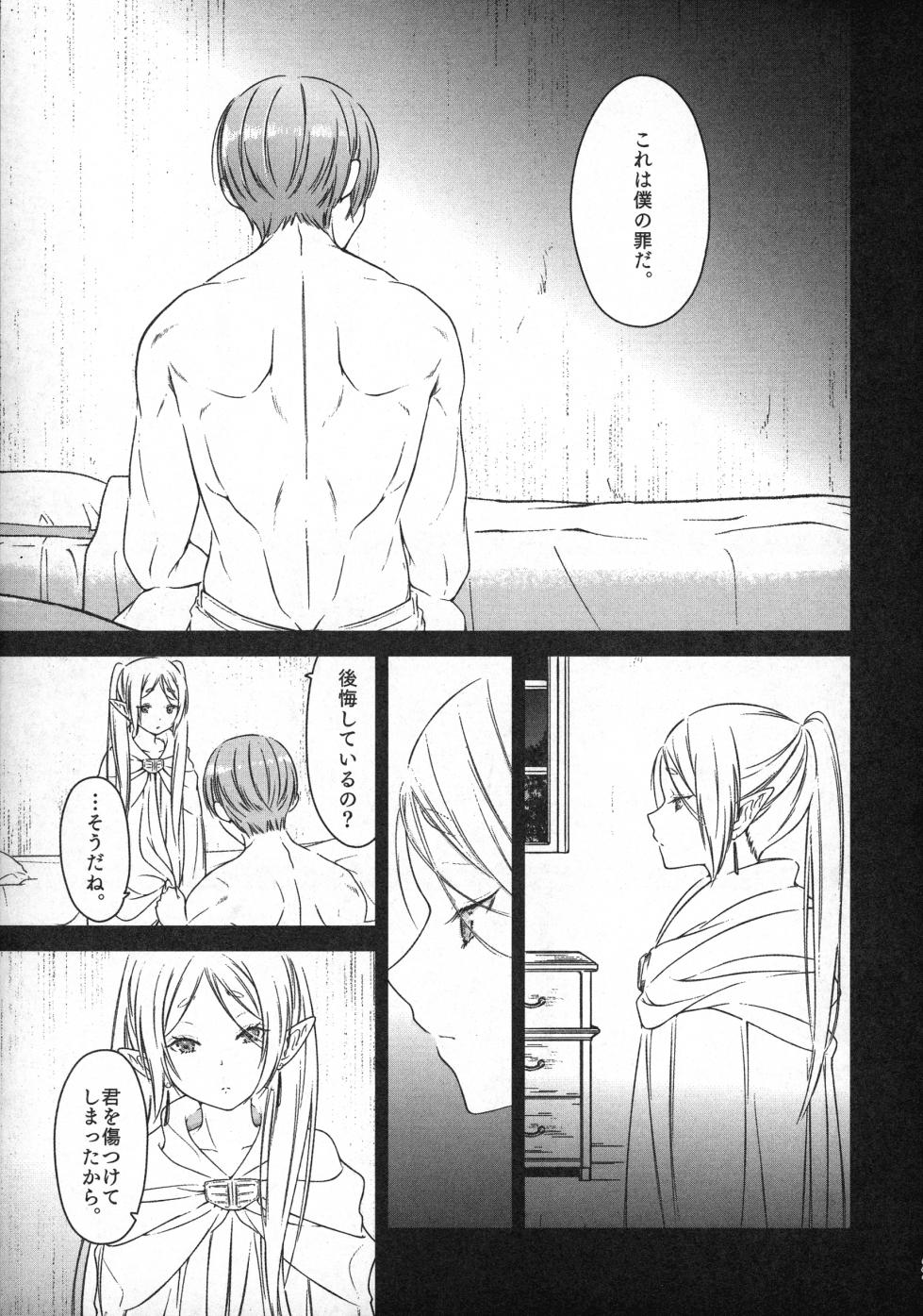 [Nekochigura (Sachi)] good night (Sousou no Frieren) [2024-03-17] - Page 26