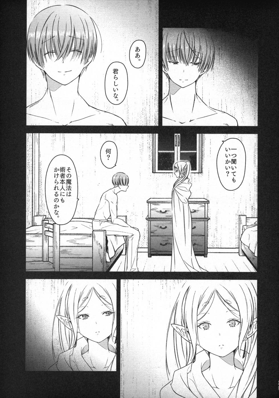 [Nekochigura (Sachi)] good night (Sousou no Frieren) [2024-03-17] - Page 28