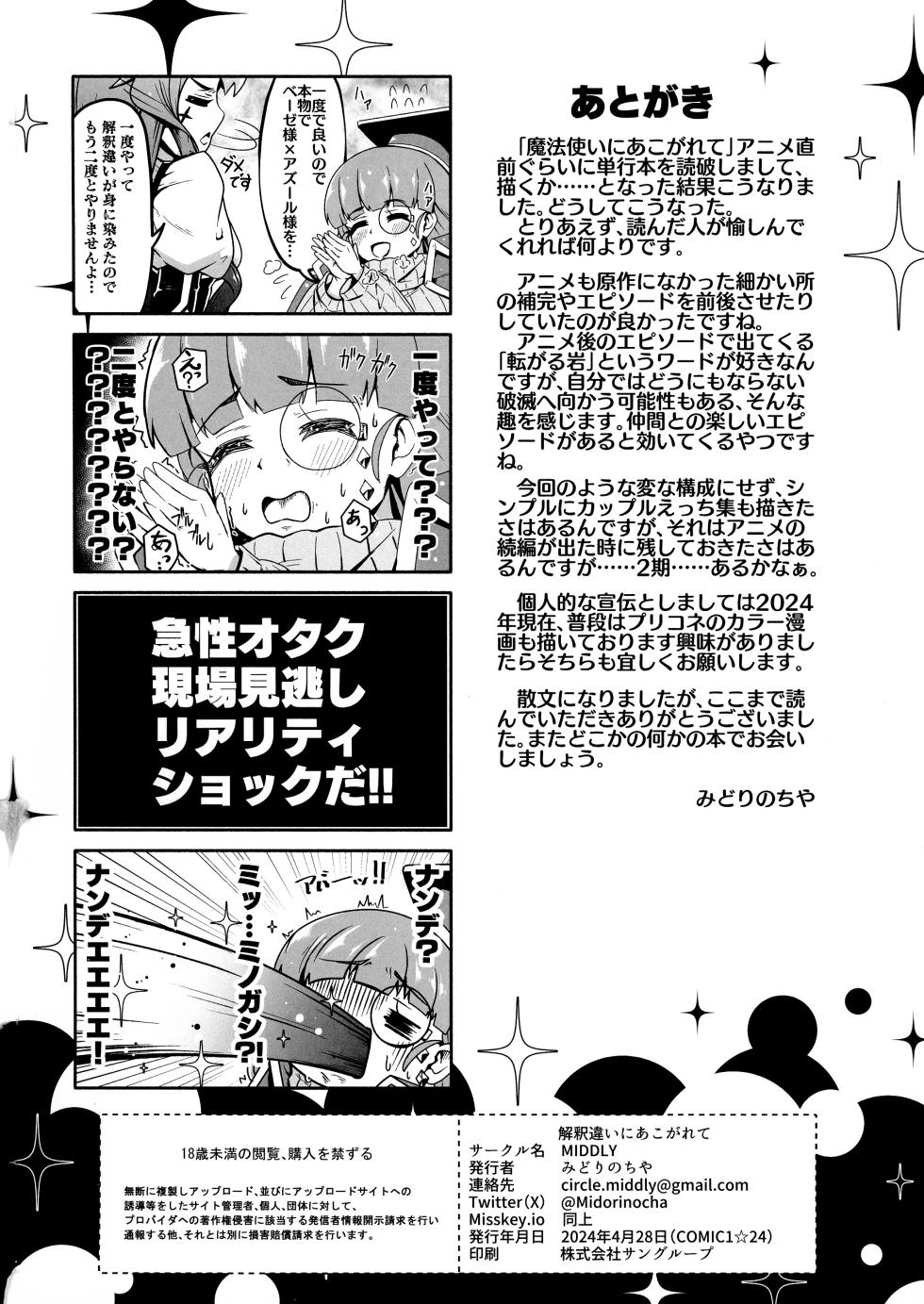 (COMIC1☆24) [MIDDLY (Midorinocha)] Kaishaku Chigai ni Akogarete - I admired the misunderstanding but it was a serious failure... (Mahou Shoujo ni Akogarete) - Page 26