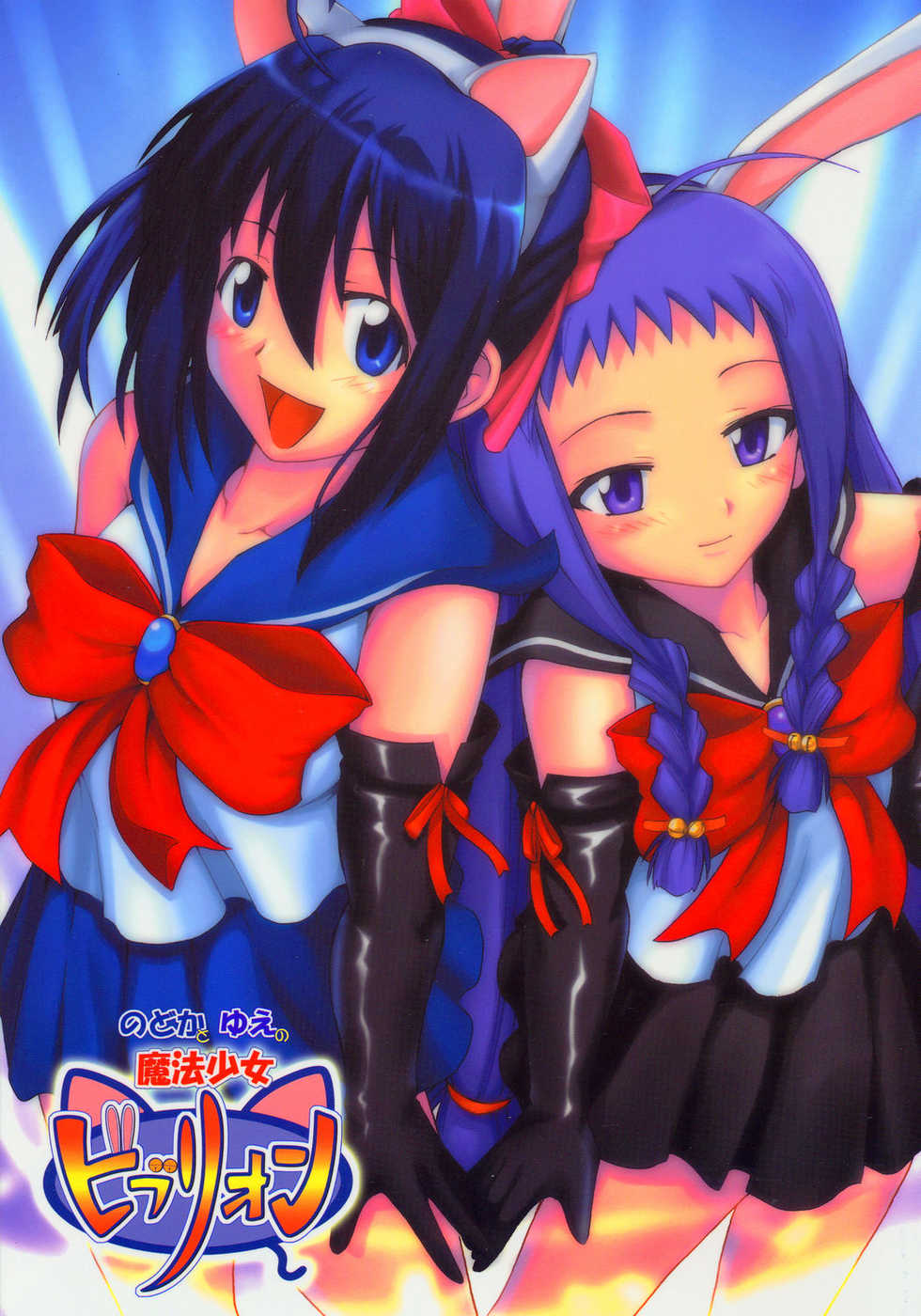 [BIG BOSS (Hontai Bai)] Nodoka to Yue no Mahou Shoujo Biblion (Mahou Sensei Negima!) [English] [H4chan] - Page 1