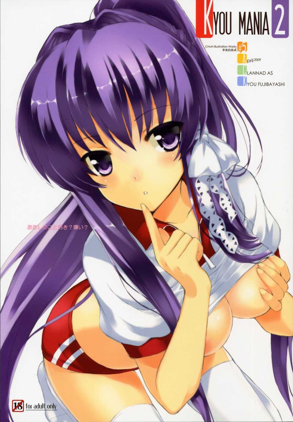 (COMIC1☆3) [Fuuma Kekkai, Friendly Sky (CHuN)] KYOU MANIA 2 (Clannad) [Polish] [doujinshi.pl] - Page 1