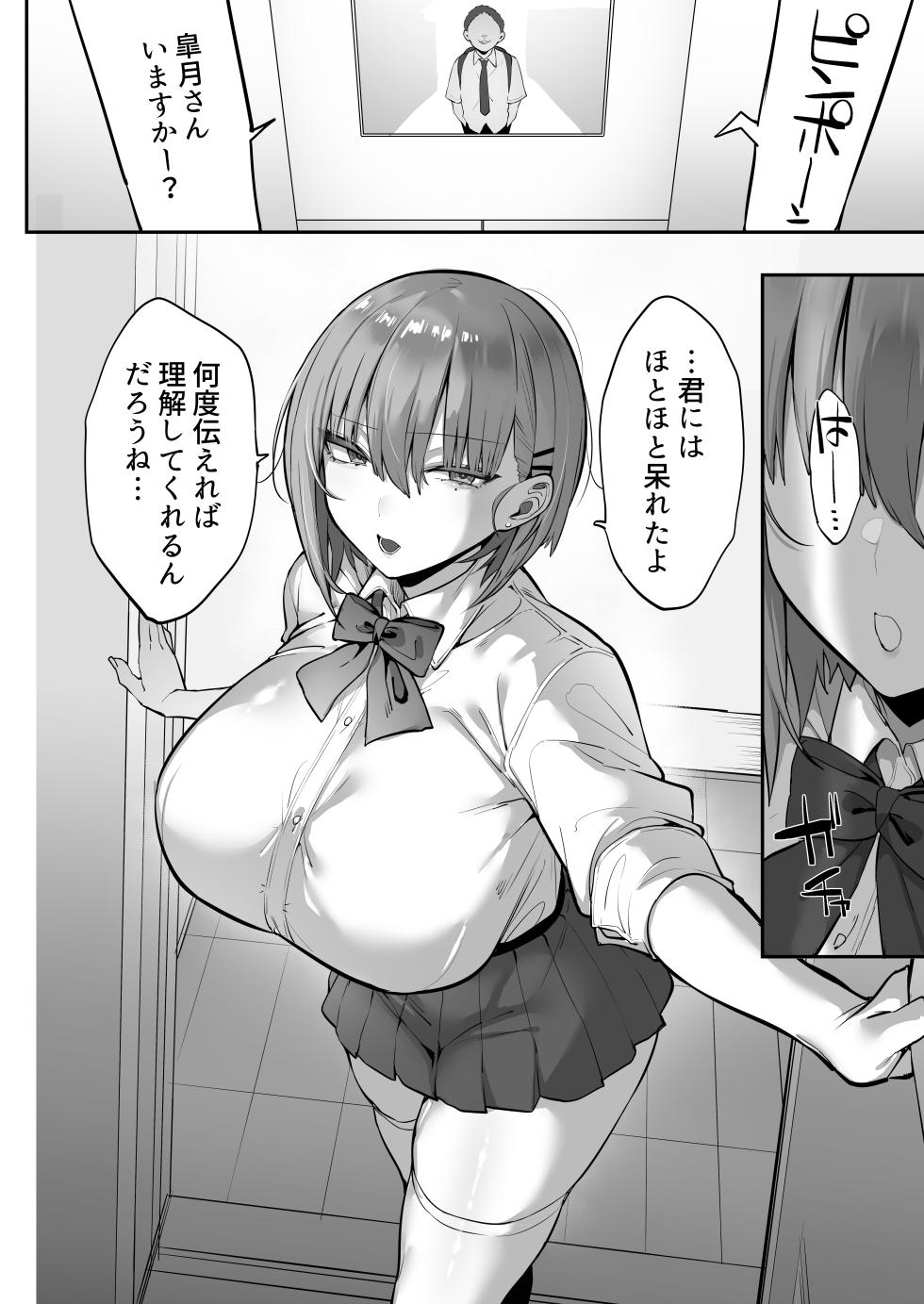 [Ofuton de Suyaa (Mitsudoue)] Mukatsuku Onna o Saimin de Juujun ni Shite Dekachichi Harem o Tsukuru Hanashi - Page 9