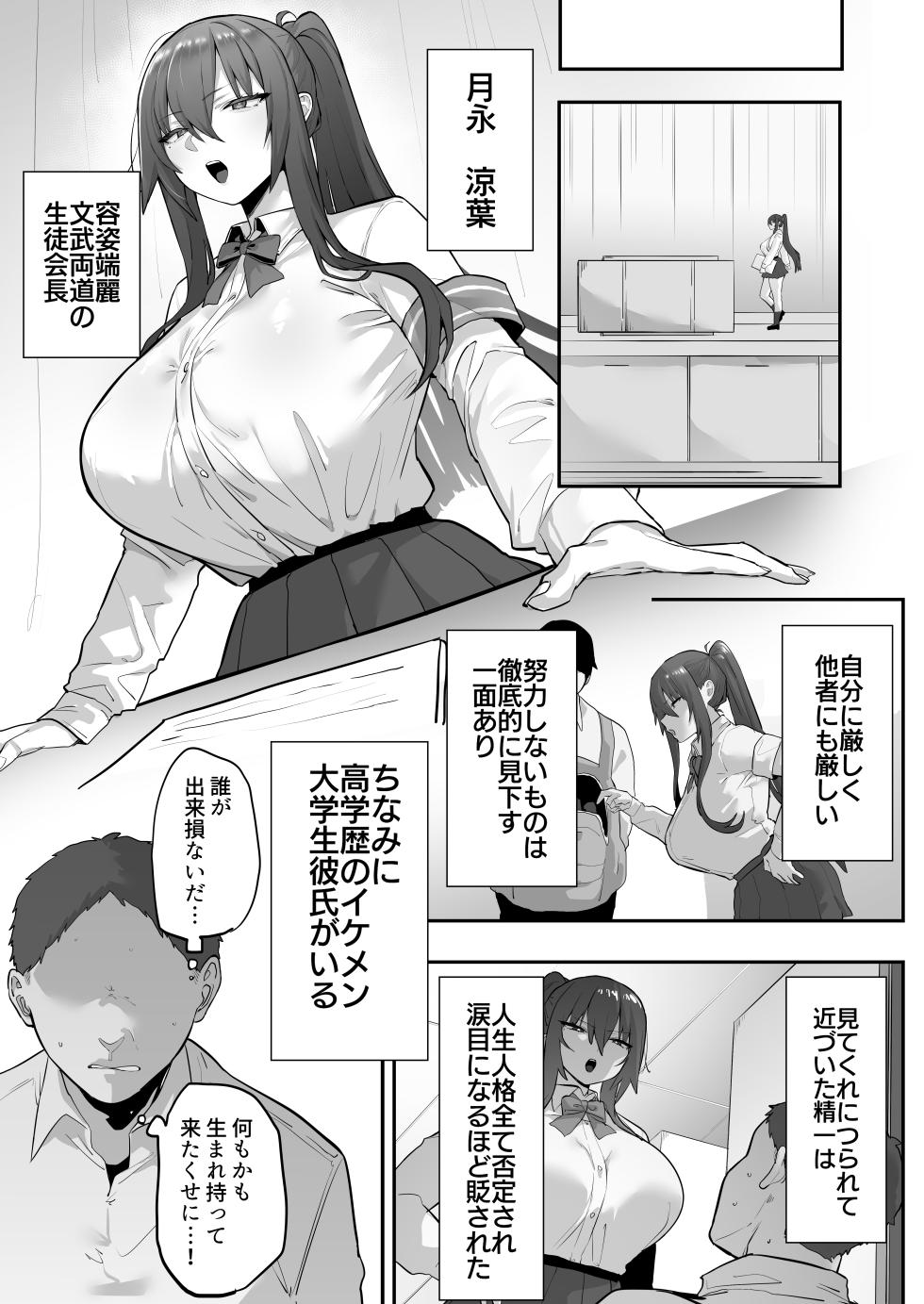 [Ofuton de Suyaa (Mitsudoue)] Mukatsuku Onna o Saimin de Juujun ni Shite Dekachichi Harem o Tsukuru Hanashi - Page 22
