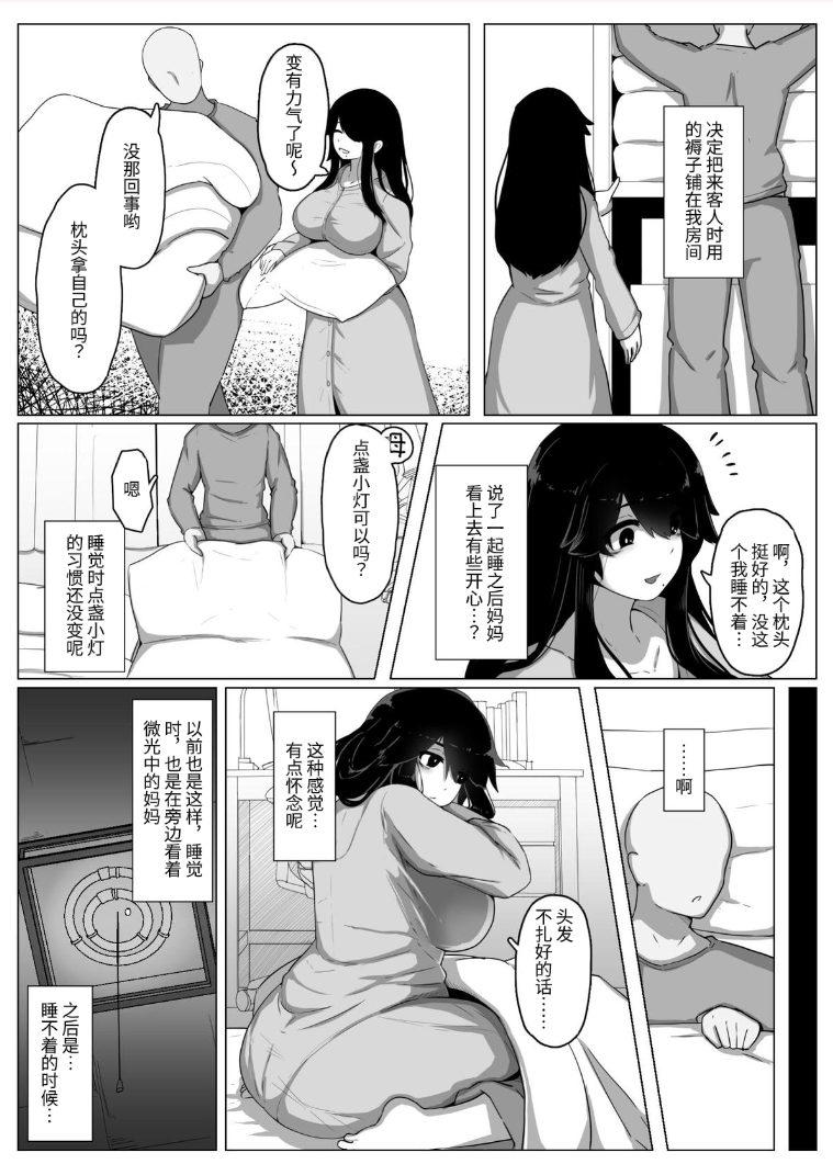 [hahayamoya (moya)] Oyasumi, Okaa-san I [Chinese] [结业就进厂个人汉化] - Page 18