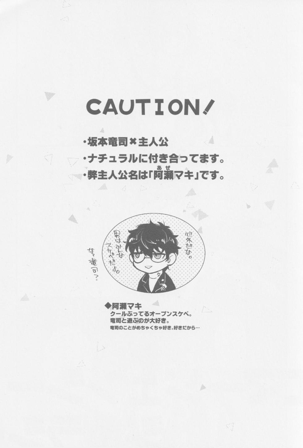 (Another Control 9) [Kimi wa Neko Boku wa Katsuobushi (Shoukichi)] Emergency Jealousy (Persona 5) - Page 2