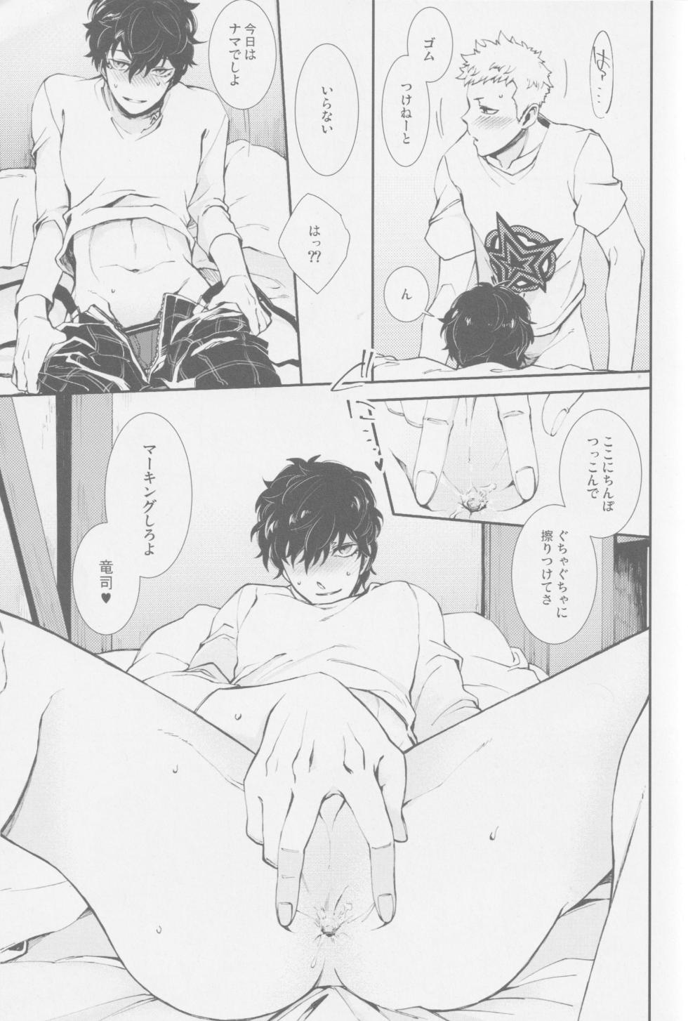 (Another Control 9) [Kimi wa Neko Boku wa Katsuobushi (Shoukichi)] Emergency Jealousy (Persona 5) - Page 18