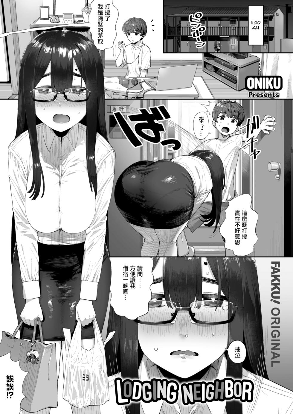 [oniku] Yado Karu Rinjin [Chinese][uncensored] - Page 2