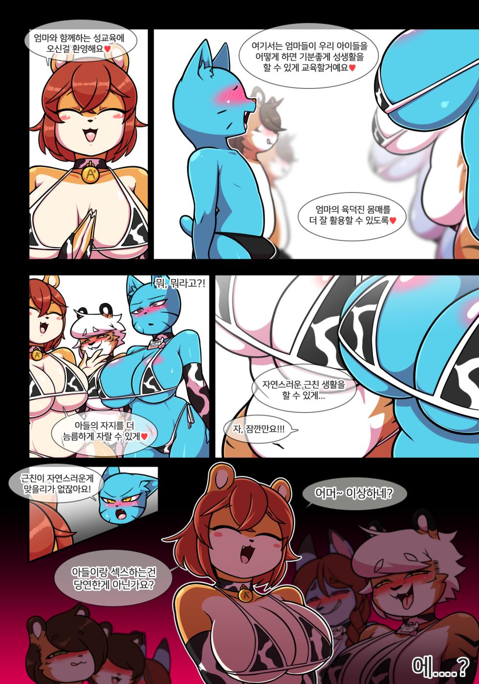 [Wherewolf] Lusty World of Nicole Ep. 8 - Sex Education + Nursing Room [KOR] - Page 12