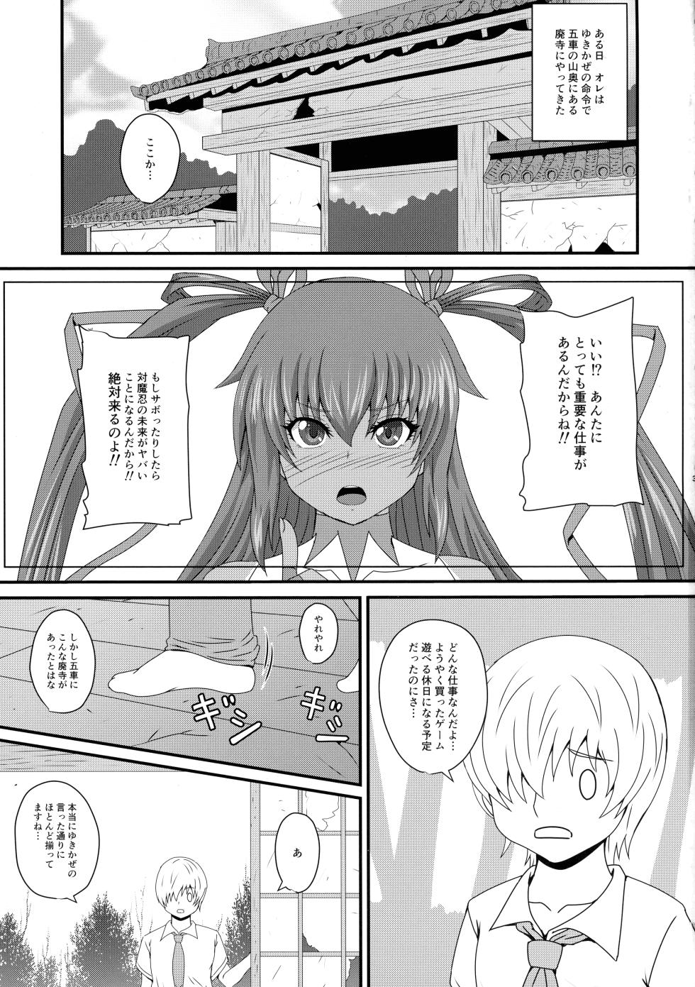 (C100) [Mizutaniya (Mizutani Rin)] Han'ei no Gishiki no Densetsu (Taimanin RPGX) - Page 3