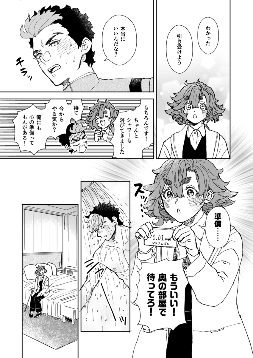 (You're precious to me JB2024) [GAKURAN'Z (Tin)] Always Love You - I'll always Love you (Gundam The Witch from Mercury) [Sample] - Page 13